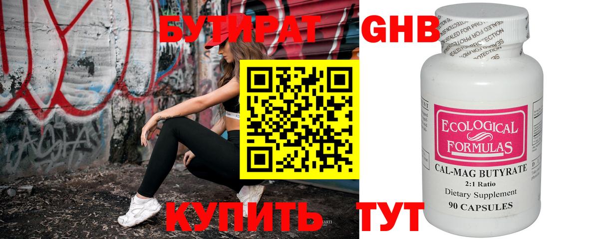 БУТИРАТ 99%  Вход с VPN  Сокол 