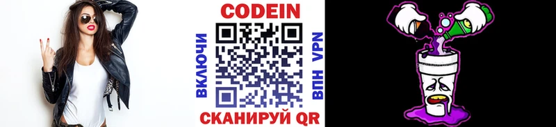 Codein напиток Lean (лин)  Сокол 