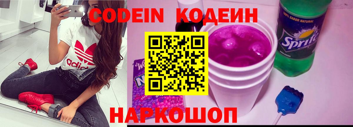 Кодеин напиток Lean (лин)  Вход с VPN  Codein напиток Lean (лин)  Сокол 
