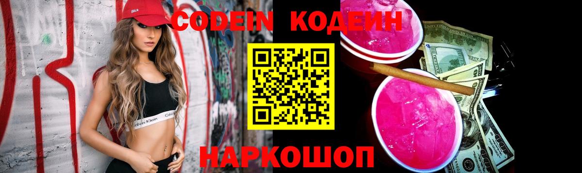 Кодеиновый сироп Lean напиток Lean (лин) Сокол