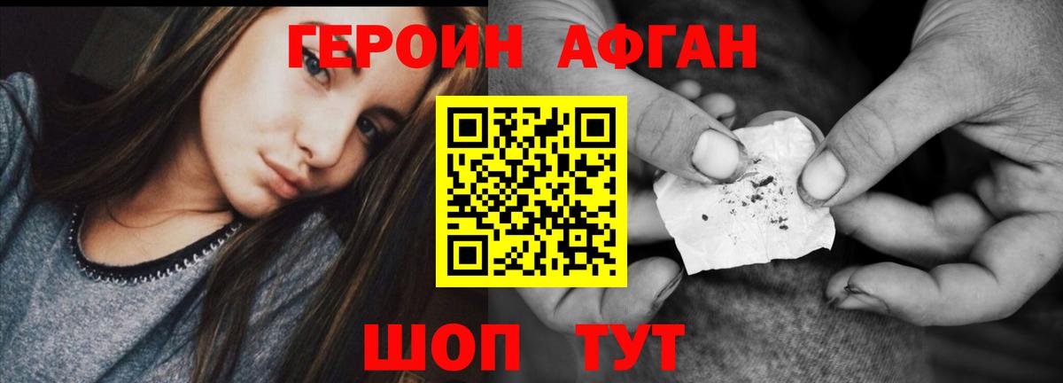 Героин афганец  Вход с VPN  Сокол 