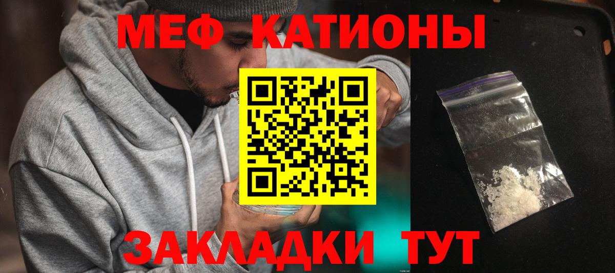 Мефедрон кристаллы  Вход с VPN  Сокол  МЕФ  МЯУ-МЯУ VHQ 