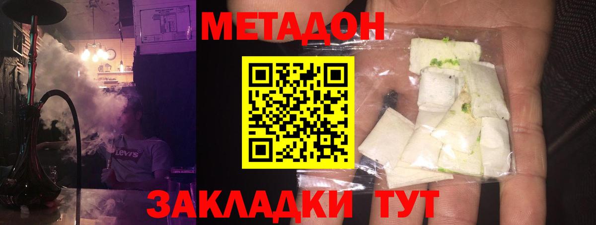Метадон кристалл Сокол